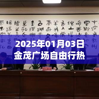 金茂廣場(chǎng)自由行指南，熱門攻略一網(wǎng)打盡