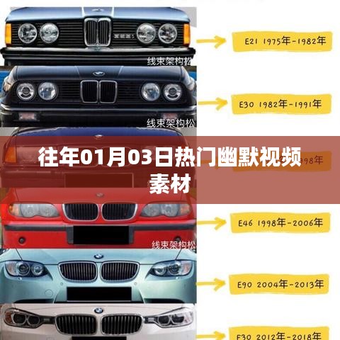 精選幽默視頻素材，歡樂(lè)不斷！