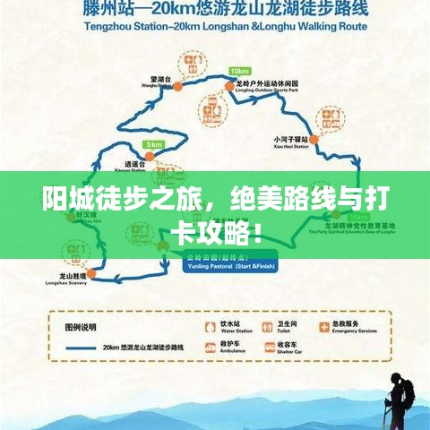 陽(yáng)城徒步之旅，絕美路線與打卡攻略！