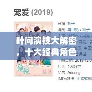 葉問演技大解密，十大經(jīng)典角色排名！